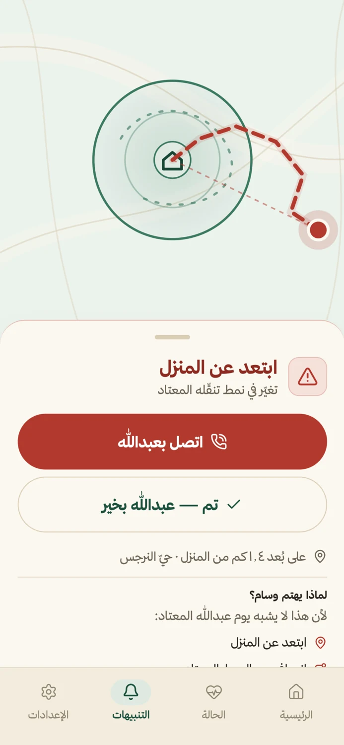 Arabic prototype alert decision screen