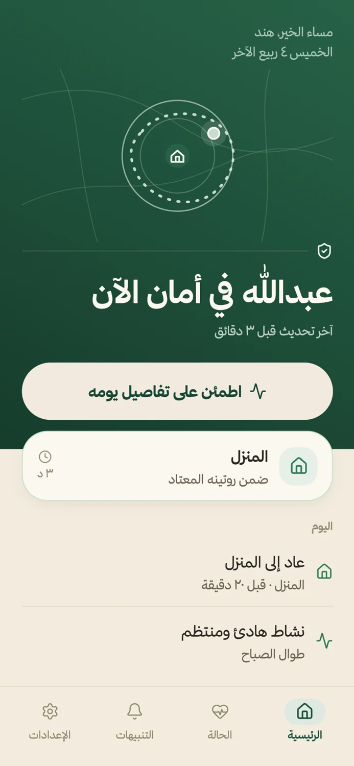 واجهة مقدّم الرعاية العربية في النموذج الأولي، تعرض الحالة الهادئة