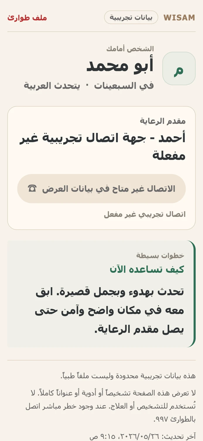Arabic responder emergency profile prototype